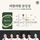 365동백한의원 이미지