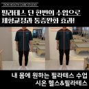 시온 PT&PILATES | 탈출기! 단 1회만에 목 신전 각도가 달라진 놀라운 전후 사진 공개(부평 부개동) - 시온 헬스 &amp; 필라테스