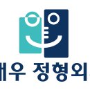 이태우정형외과의원 티스토리