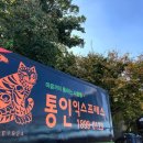 통인익스프레스 - 안양시 동안구 경수대로651번길 | 통인익스프레스