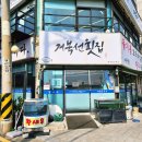 오이도 맛집<거북선횟집>들기름꼬막비빔밥 맛본 후기/오이도 칼국수 추천