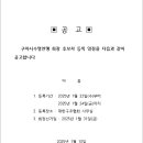 구미시 수영연맹 회장선거 공고 이미지