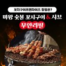 마왕숯불꼬치구이