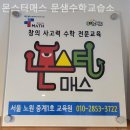 수학의문샘수학교습소