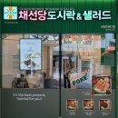 채선당 - 보령시 | 채선당