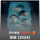 김상덕선생과 반민특위 | 파묘 결말 해석, 젖은 나무가 쇠말뚝(오니)을 이긴 풍수지리 원리