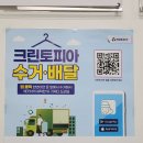 다정세탁소 이미지
