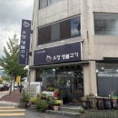 한소망교회 앞 | [청주 삼겹살 맛집] 율량동 오창생불고기 후기