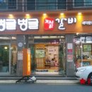 동인찜갈비골목 이미지