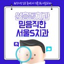 원흥서울치과의원 이미지