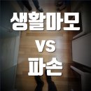 강성부동산중개 | 생활 마모, 그 애매함(ft. 임차인 퇴거 시 하자 체크)