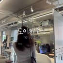 정미용실 | 대구 수성구 미용실 도이하우스 나연 디자이너 범어동 매직C컬 잘하는 곳
