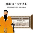 부여(홍산)-04 | 고대사, Feb 06, 2025.