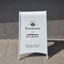 아누반 | ​[이천 카페] 돌탑 감성 가득한 '카페 아누반' | 롯데아울렛 근처 베이커리 맛집 내돈내산