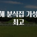김해집 이미지
