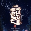 송년 콘서트 이미지