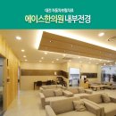 에이스한의원 이미지