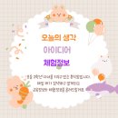 우리음악 쉽게 가르치기1-민요(국악직무연수 15시간 초급1기)-유아 | 2023.6 14&gt;오늘의 생각, 체험정보, 아이디어