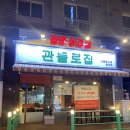 관들로집 | 대전봉명동고기집 관들로집봉명점 솔직후기