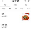 만만춘짬뽕중화요리