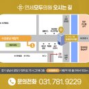 의료법인진성 연세모두의원 이미지