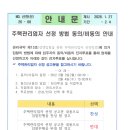 주택관리업자 선정 방법 동의/비동의 안내 이미지