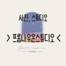 프롬나우온 - 부천시 원미구 부천로39번길 39 | 프롬나우온