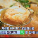 알토란 천상현 셰프의 인생동태찌개 이미지