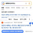 ☆ 태양의 서커스 부산에 뜨다 이미지