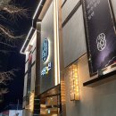 식당3선 연제점 이미지