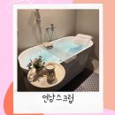 주식회사 연남스크럽 | 홍대 1인세신샵 연남스크럽 솔직후기