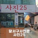 지에스25 달서월배로점 | 대구 달서구 사진25 사진관: 아들 증명사진 &amp; 여권사진 촬영 후기