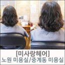 미사랑헤어 - 천안시 서북구 | 미사랑헤어