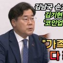 박찬대, 김기현 가족 가상자산 다 공개하라 이미지