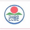 군산용문초등학교 이미지