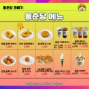 씨유연향3지구점 | 순천 디저트 간식 맛집 동춘당 꽈배기 순천연향3지구점 아이스크림과 꽈배기 콜라보 동춘꽈배아 후기