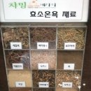 효소테라피 이미지