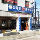 늘좋은공업사 이미지