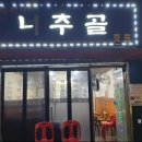 너추골 네이버블로그