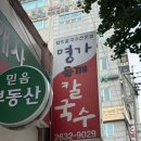 명가들깨칼국수 | 서울 양평동 맛집 명가들깨칼국수 양평점 다녀왔어요