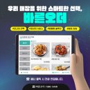 심야식당 | 테이블오더 후기, 테이블오더 추천, 테이블오더 설치 / 심야식당 바른오더 설치 후기