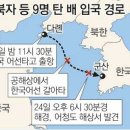 탈북자 6명 中서 배타고 ‘기획입국’ 이미지