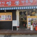 사거리짬뽕집 이미지
