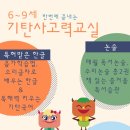 기탄사고력교실루원학원