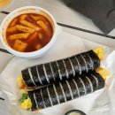 아리수로 | 강일동 맛집 오공김밥 | 간 잘 맞추는 분식 맛집 내돈내산 솔직후기