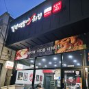 광양북초등학교 | 광양 걸작떡볶이치킨 두 가지를 한 번에 냠냠