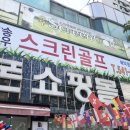 송우스크린골프 이미지