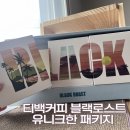 티백커피 블랙로스트 후기 ㅣ 패키지 예쁘고 편해서 만족