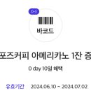 컴포즈커피 아메리카노 이미지