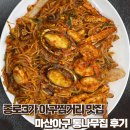 마산아구찜거리 | [종로3가] 아구찜 맛집 마산아구 통나무식당 해물찜 후기 - 낙원상가 아구찜거리
